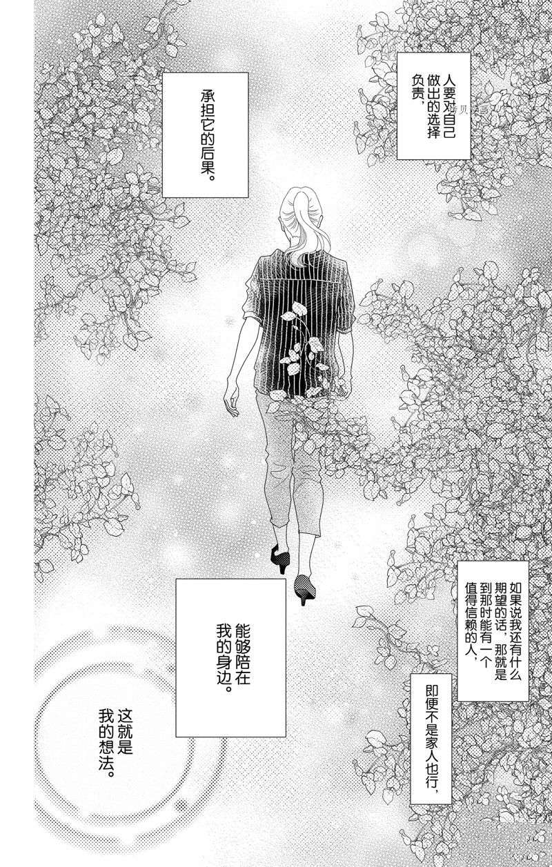 深夜的奇葩恋爱图鉴 第99话 试看版 第12页