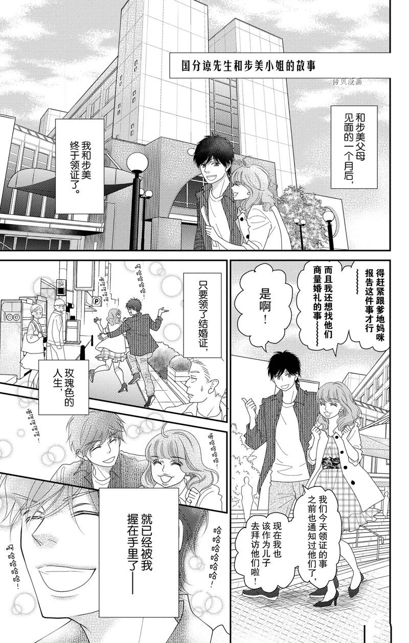 深夜的奇葩恋爱图鉴 第99话 试看版 第13页