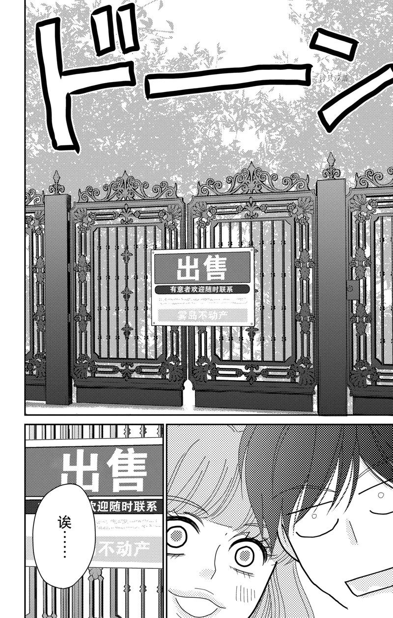 深夜的奇葩恋爱图鉴 第99话 试看版 第14页