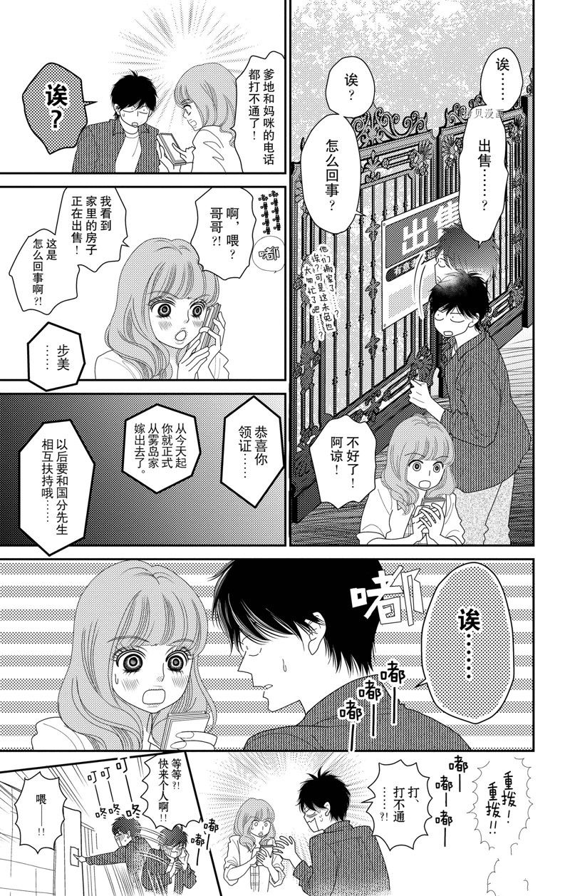 深夜的奇葩恋爱图鉴 第99话 试看版 第15页