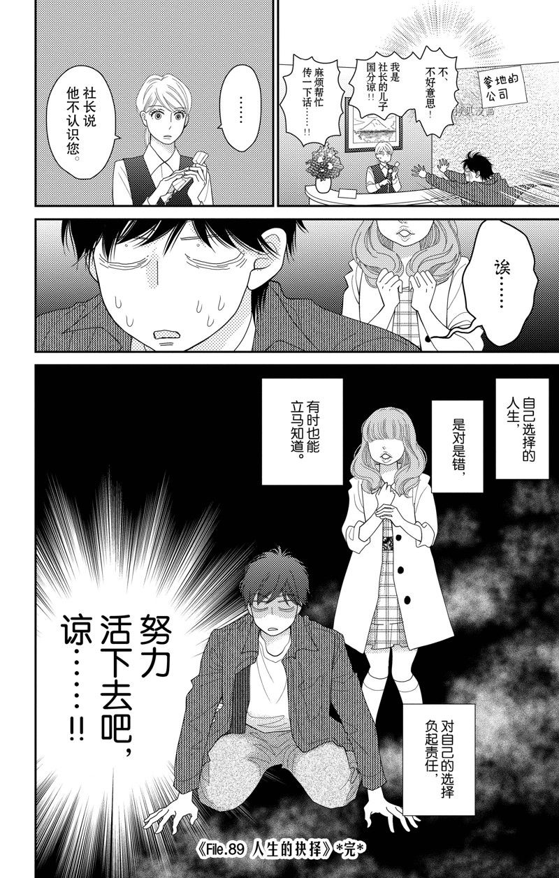 深夜的奇葩恋爱图鉴 第99话 试看版 第16页
