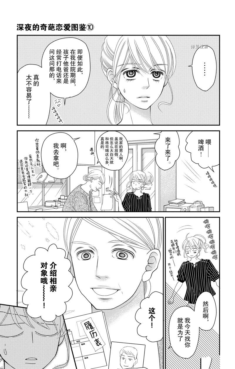 深夜的奇葩恋爱图鉴 第99话 试看版 第3页