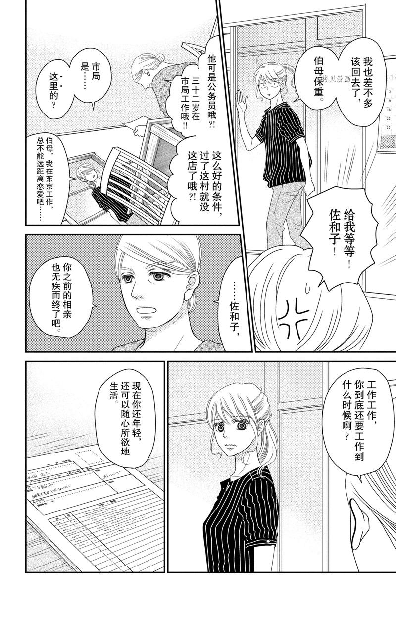 深夜的奇葩恋爱图鉴 第99话 试看版 第4页