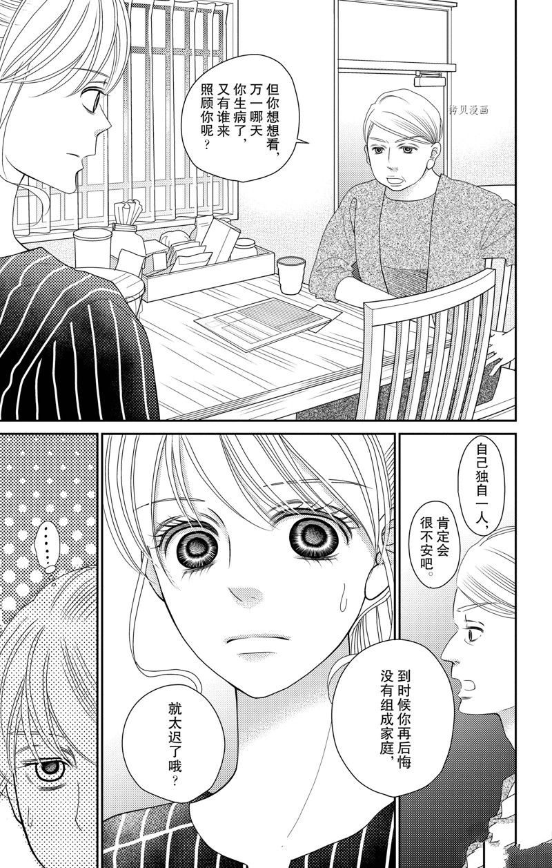 深夜的奇葩恋爱图鉴 第99话 试看版 第5页