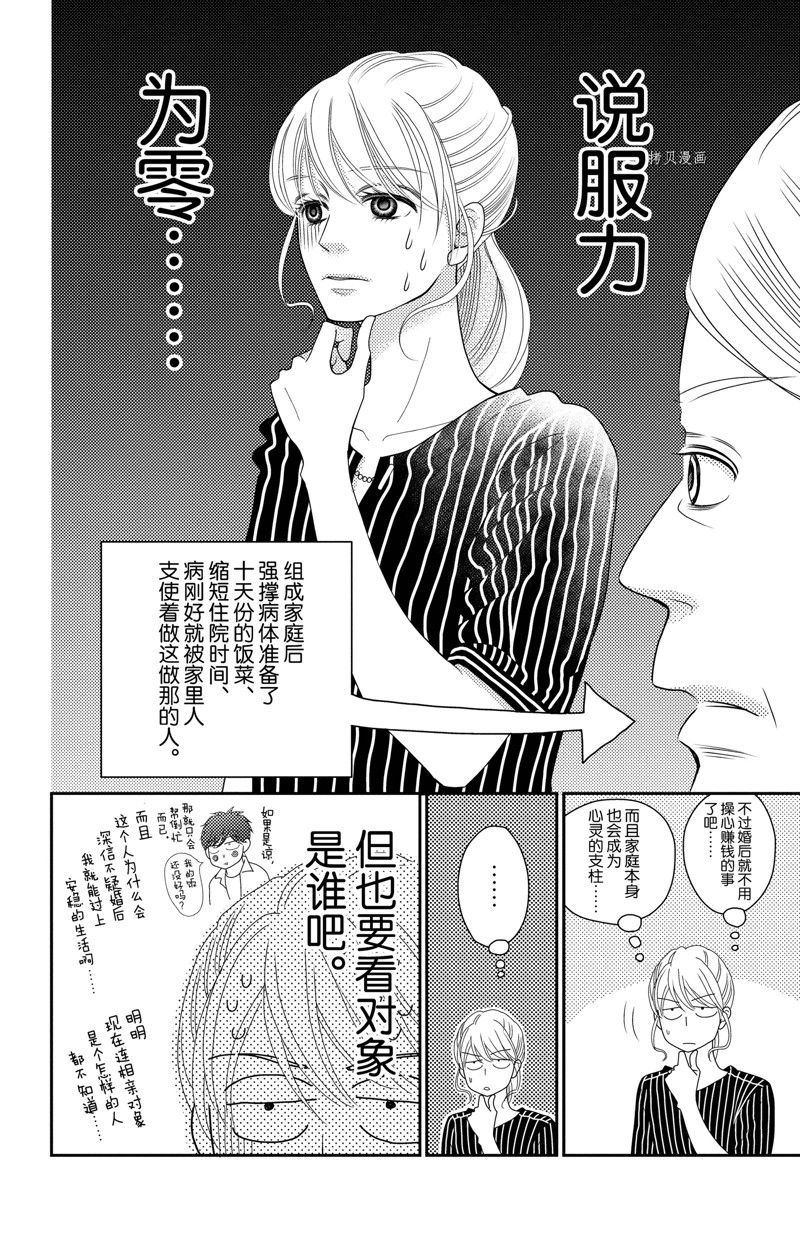 深夜的奇葩恋爱图鉴 第99话 试看版 第6页