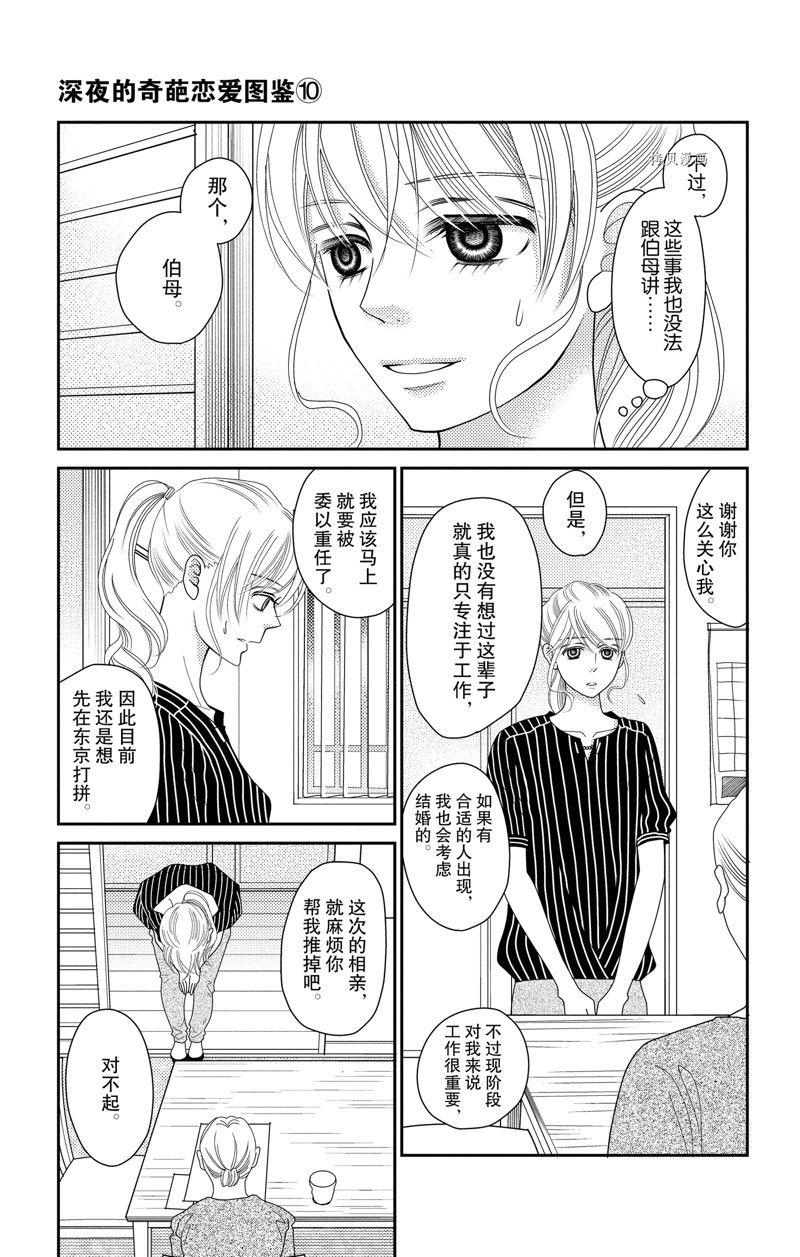 深夜的奇葩恋爱图鉴 第99话 试看版 第7页