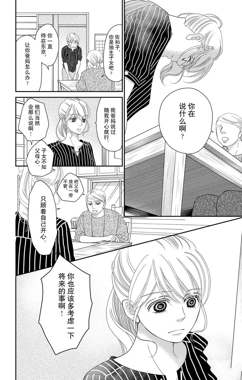 深夜的奇葩恋爱图鉴 第99话 试看版 第8页