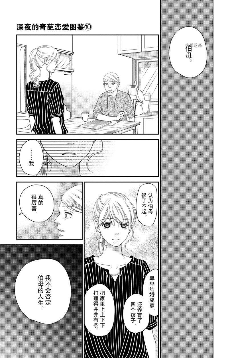 深夜的奇葩恋爱图鉴 第99话 试看版 第9页