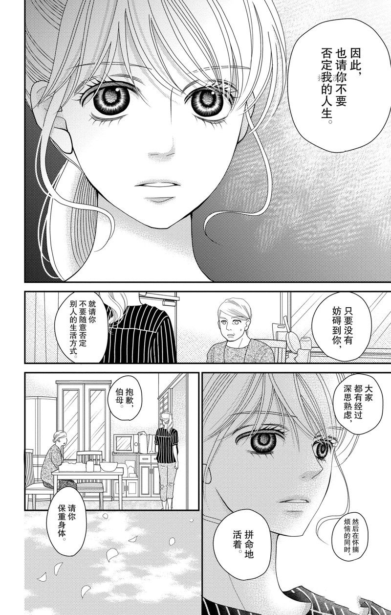 深夜的奇葩恋爱图鉴 第99话 试看版 第10页