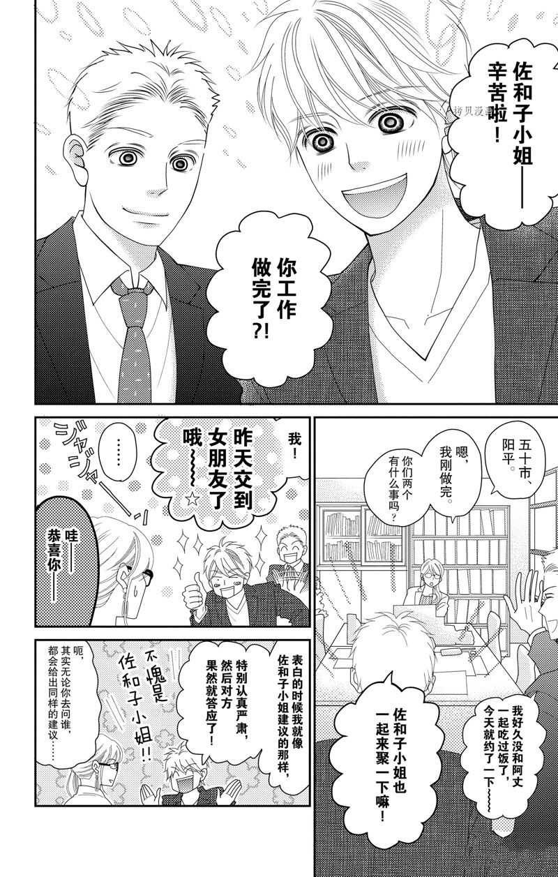 深夜的奇葩恋爱图鉴 第100话 试看版 第2页