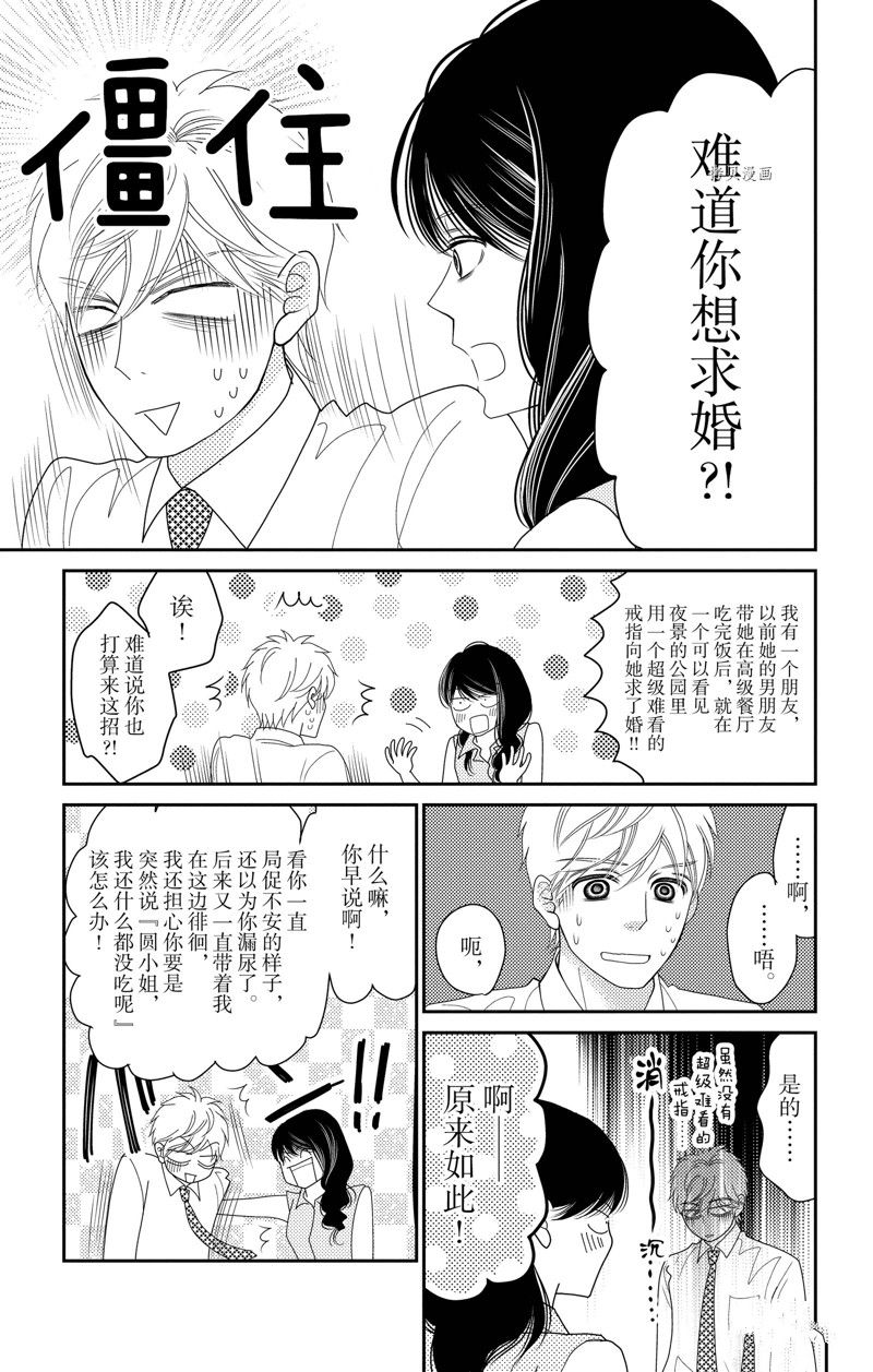 深夜的奇葩恋爱图鉴 第100话 试看版 第11页