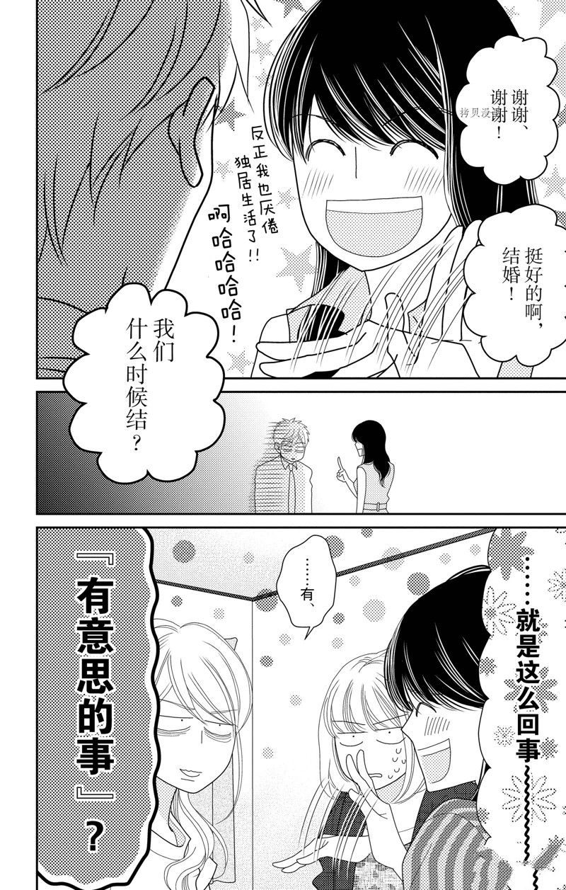 深夜的奇葩恋爱图鉴 第100话 试看版 第12页