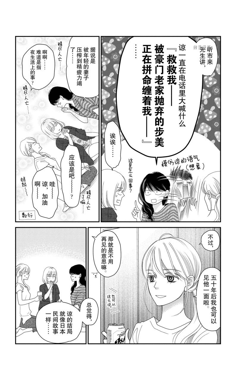 深夜的奇葩恋爱图鉴 第100话 试看版 第14页