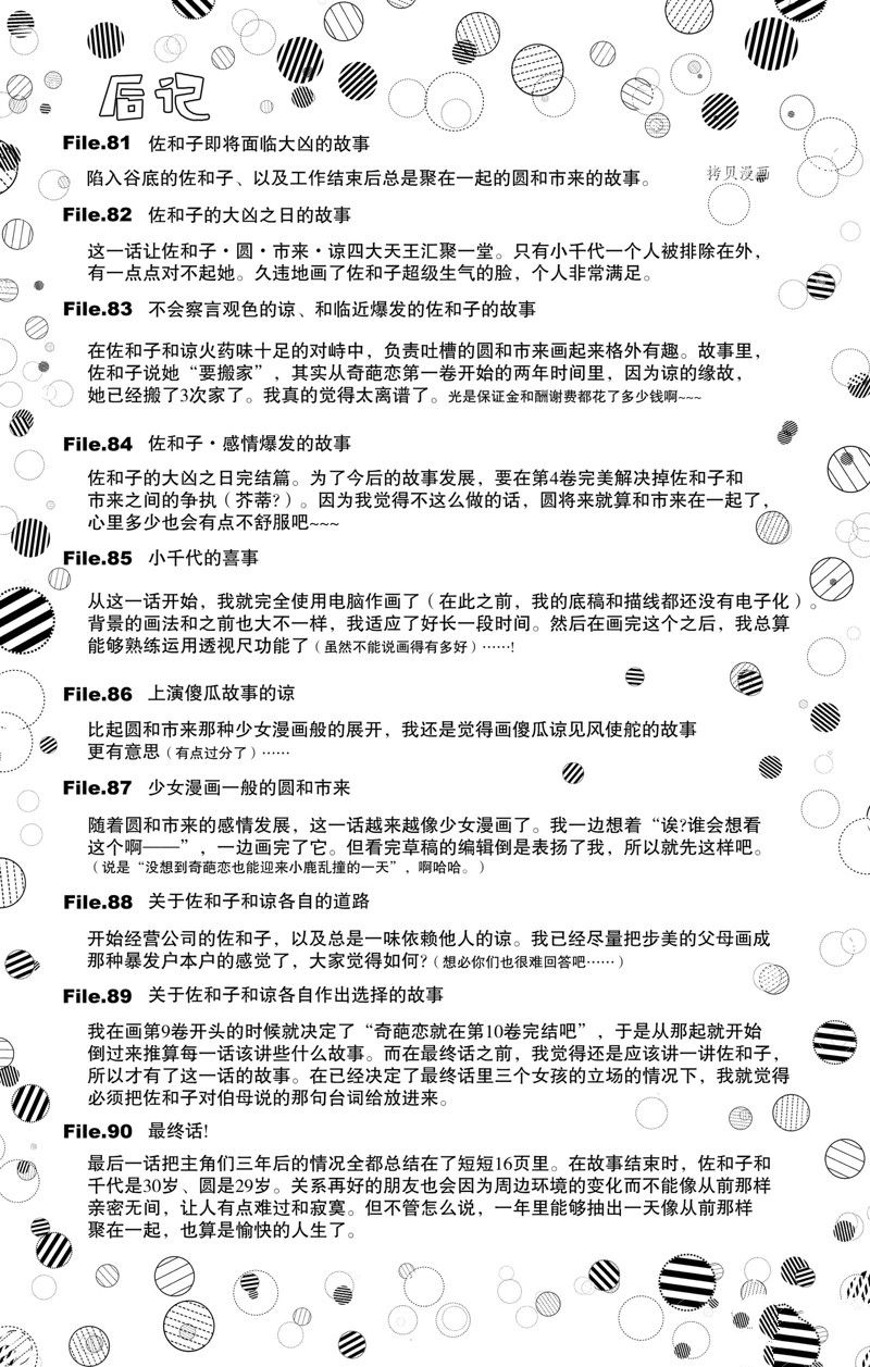 深夜的奇葩恋爱图鉴 第100话 试看版 第17页