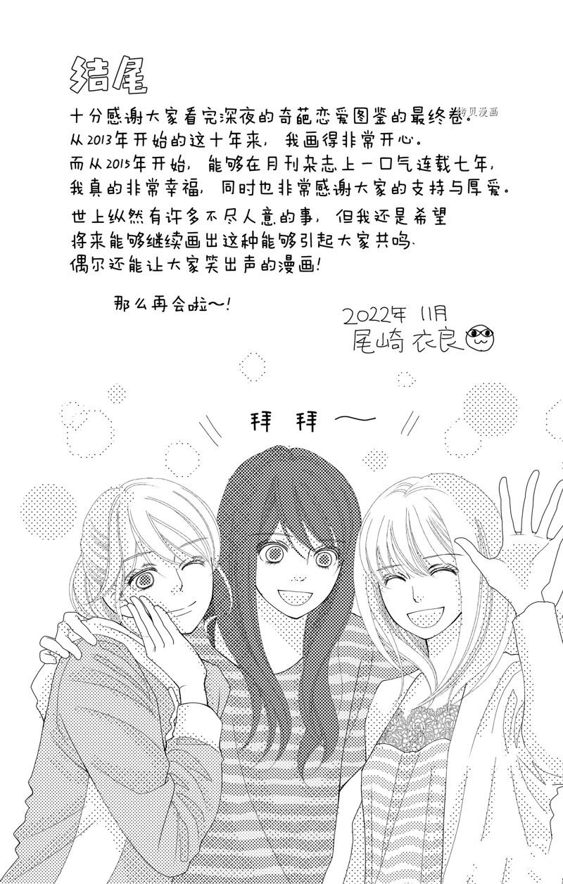 深夜的奇葩恋爱图鉴 第100话 试看版 第18页