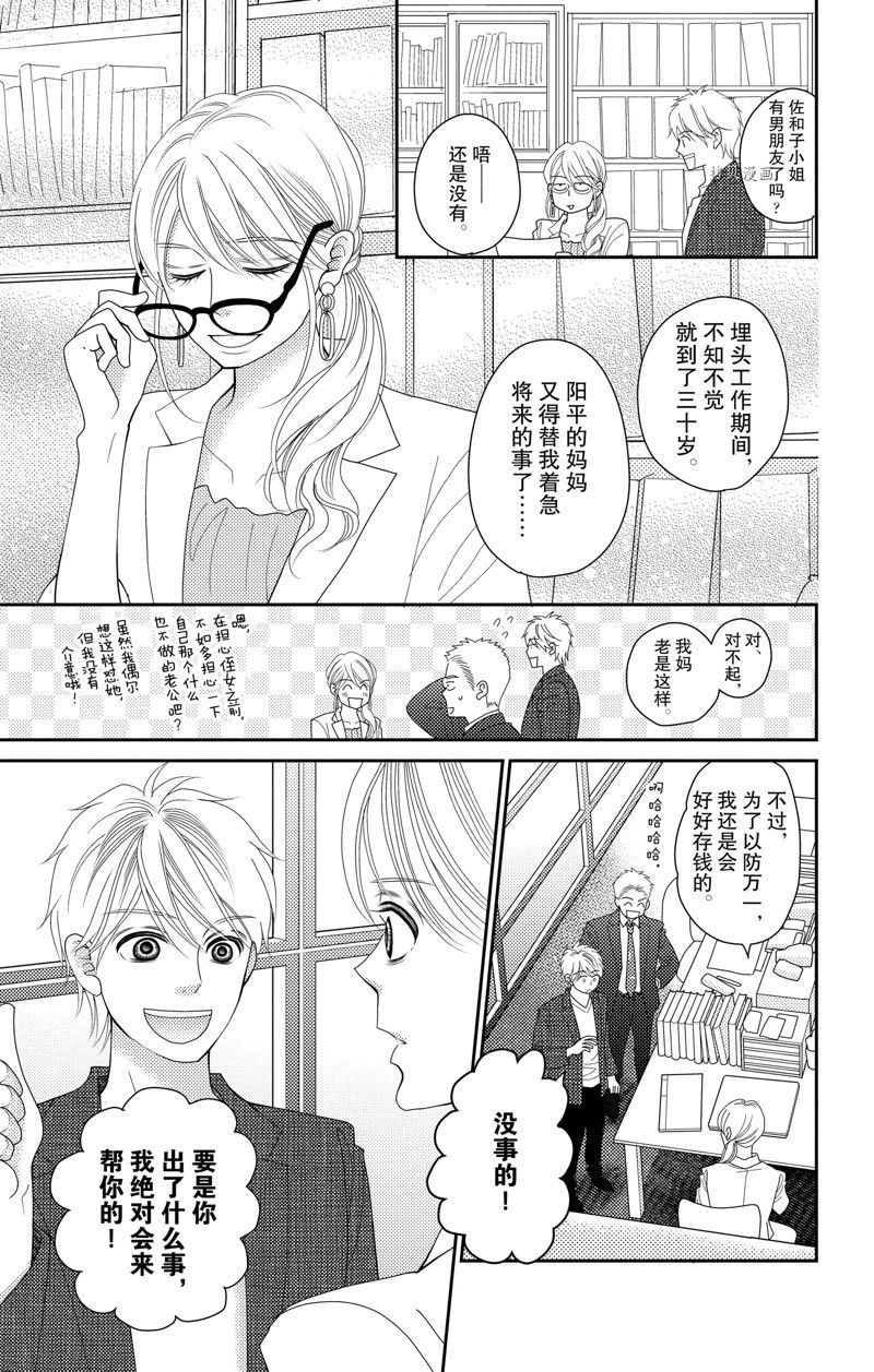 深夜的奇葩恋爱图鉴 第100话 试看版 第3页