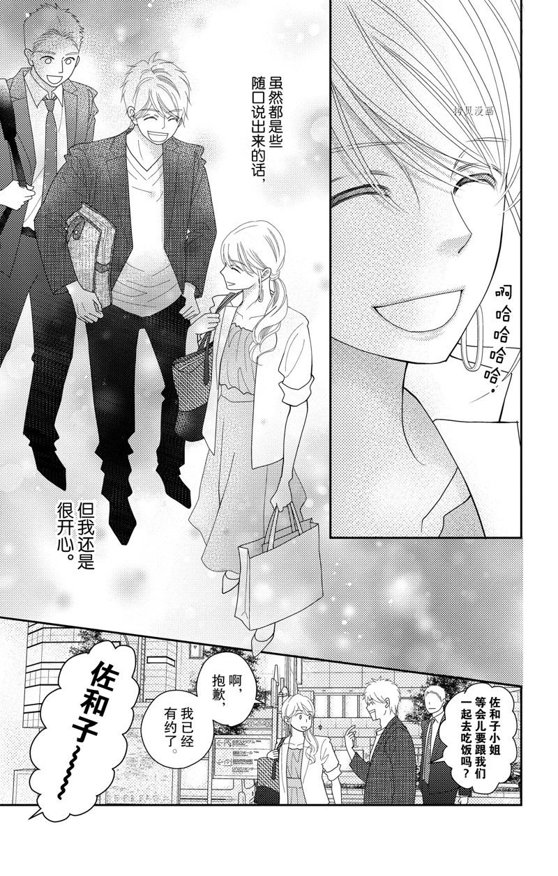 深夜的奇葩恋爱图鉴 第100话 试看版 第5页