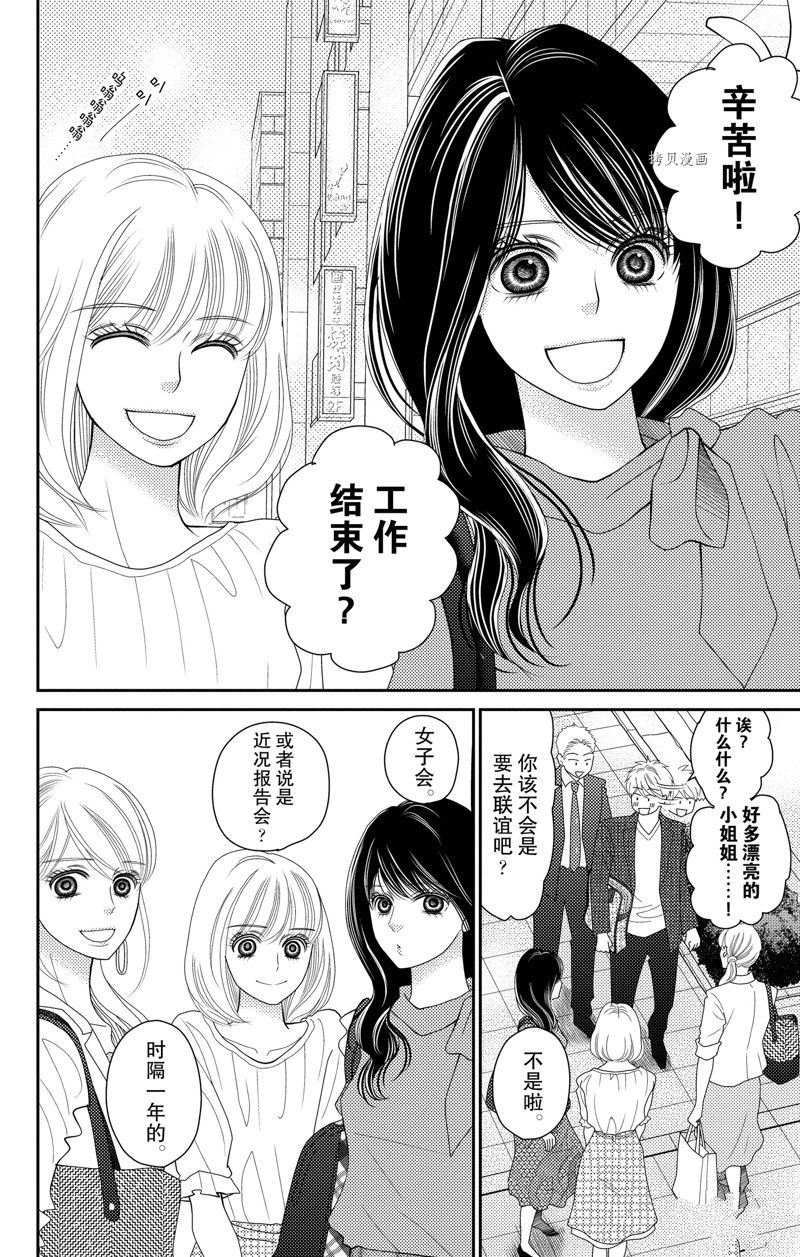 深夜的奇葩恋爱图鉴 第100话 试看版 第6页