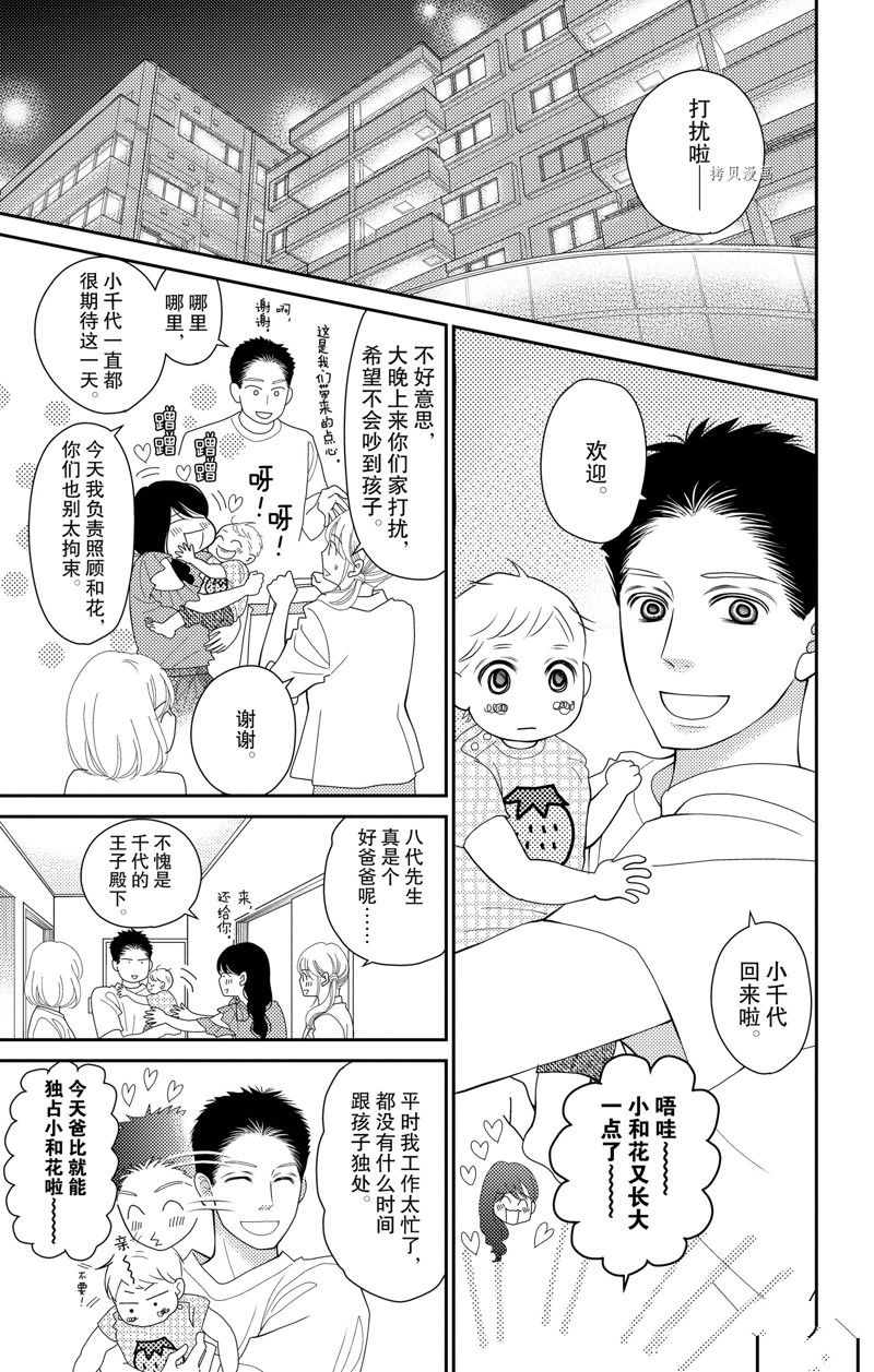 深夜的奇葩恋爱图鉴 第100话 试看版 第7页