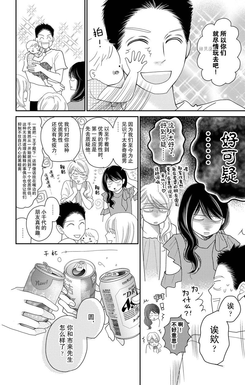 深夜的奇葩恋爱图鉴 第100话 试看版 第8页