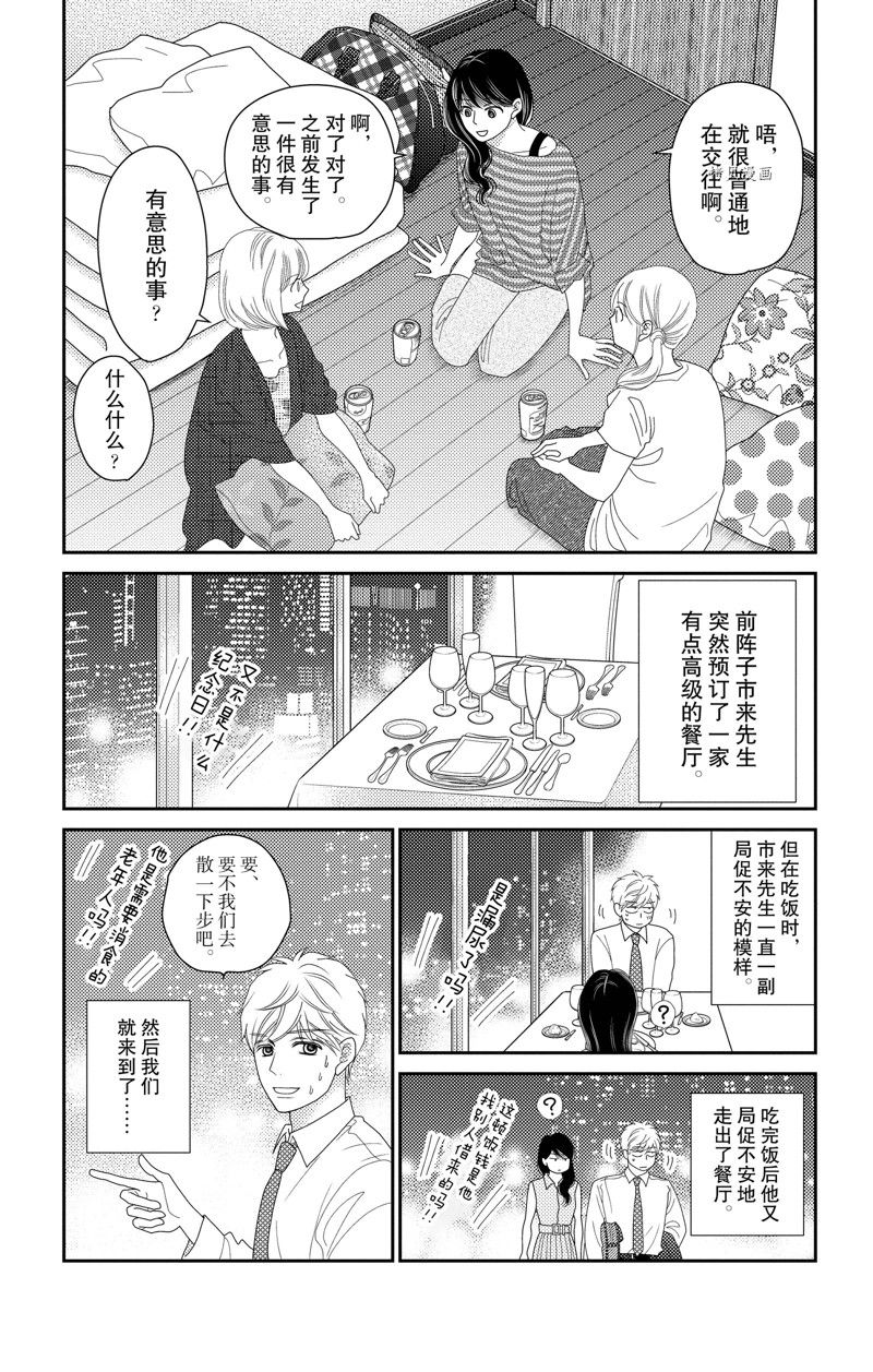 深夜的奇葩恋爱图鉴 第100话 试看版 第9页