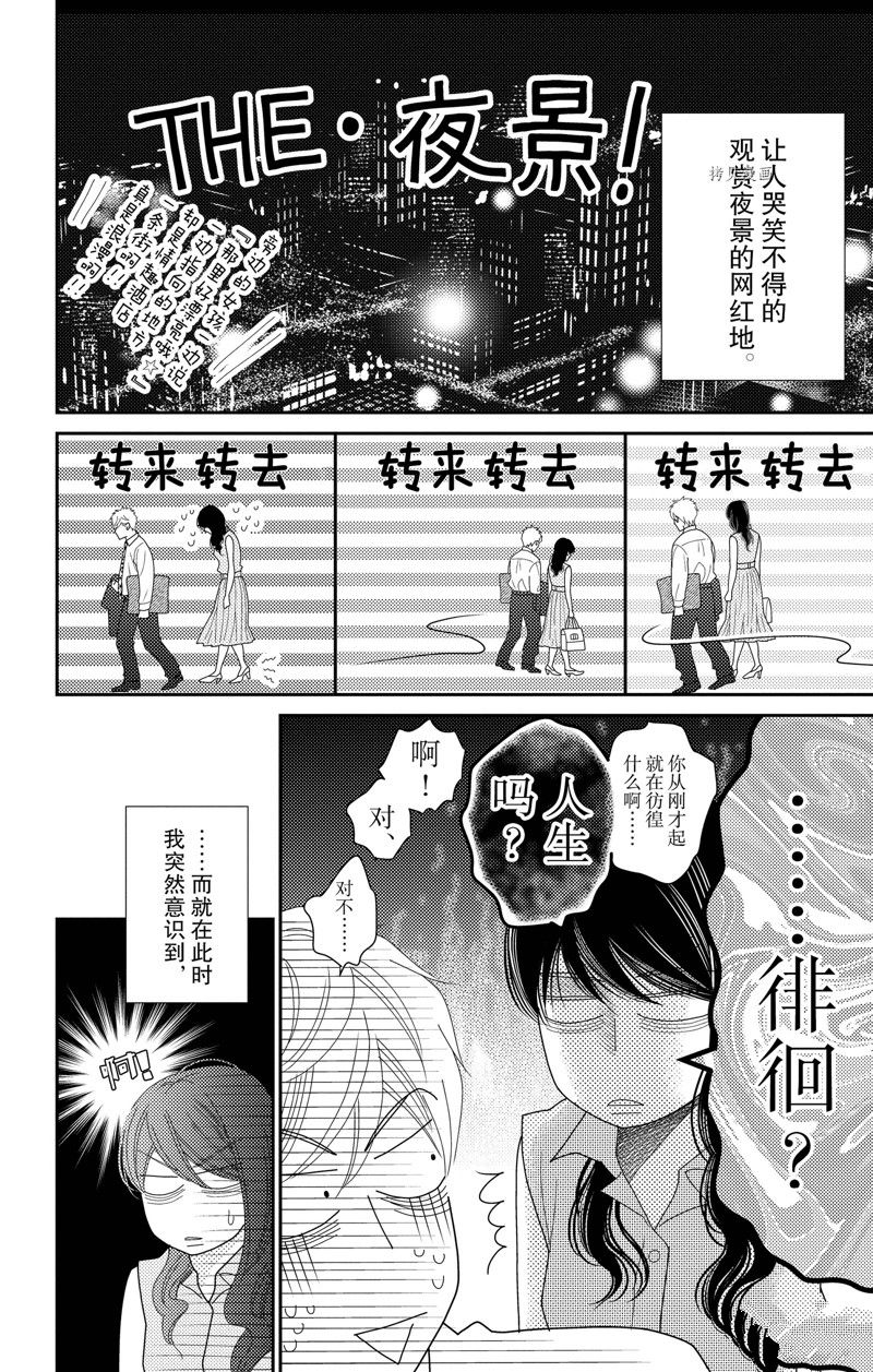 深夜的奇葩恋爱图鉴 第100话 试看版 第10页