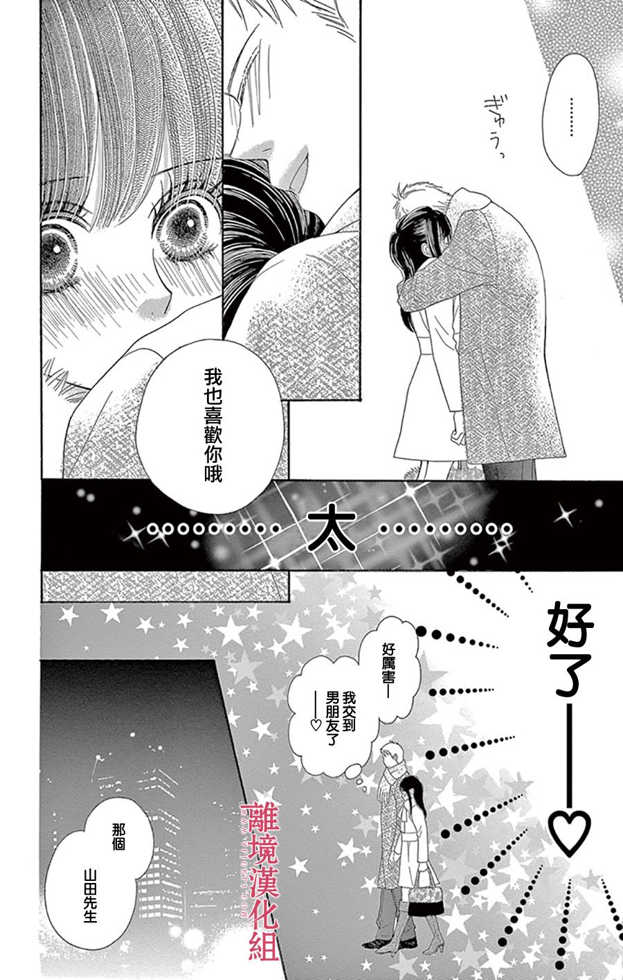 深夜的奇葩恋爱图鉴 第1话 第11页