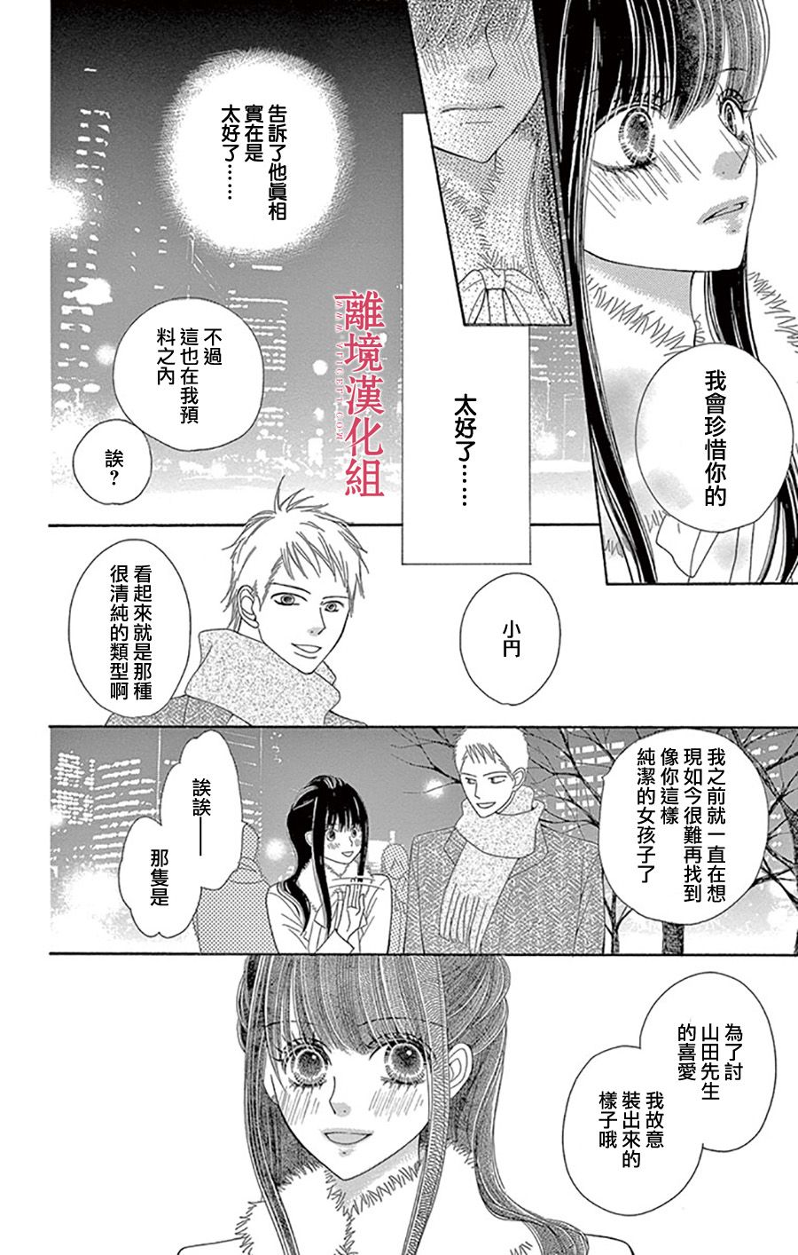 深夜的奇葩恋爱图鉴 第1话 第13页