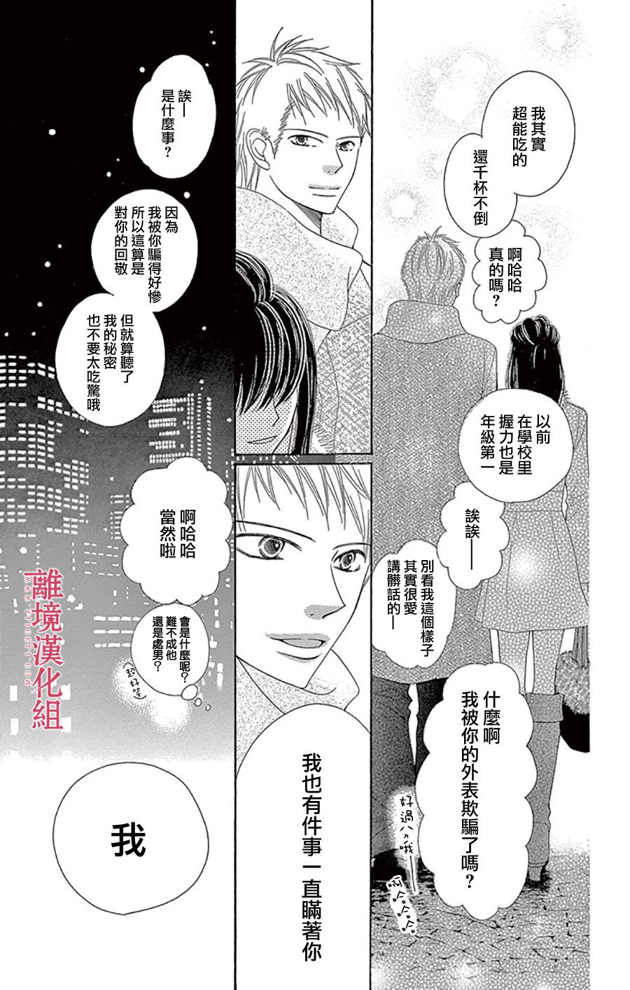 深夜的奇葩恋爱图鉴 第1话 第14页