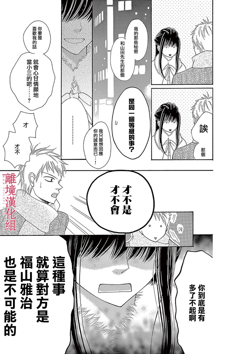 深夜的奇葩恋爱图鉴 第1话 第16页