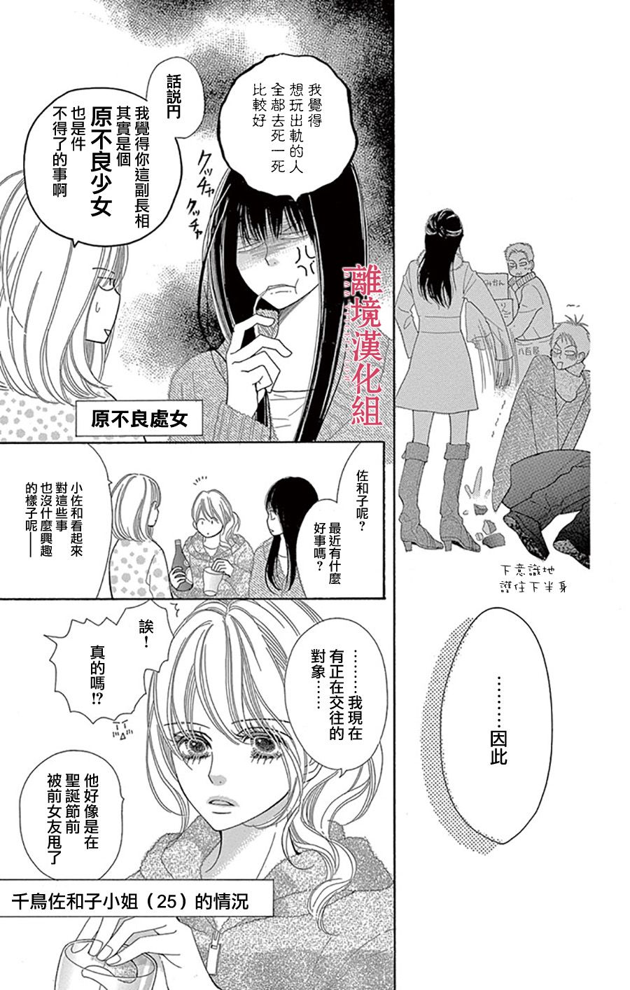 深夜的奇葩恋爱图鉴 第1话 第18页