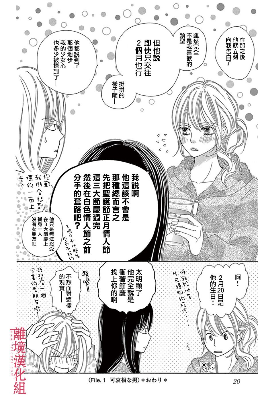 深夜的奇葩恋爱图鉴 第1话 第19页