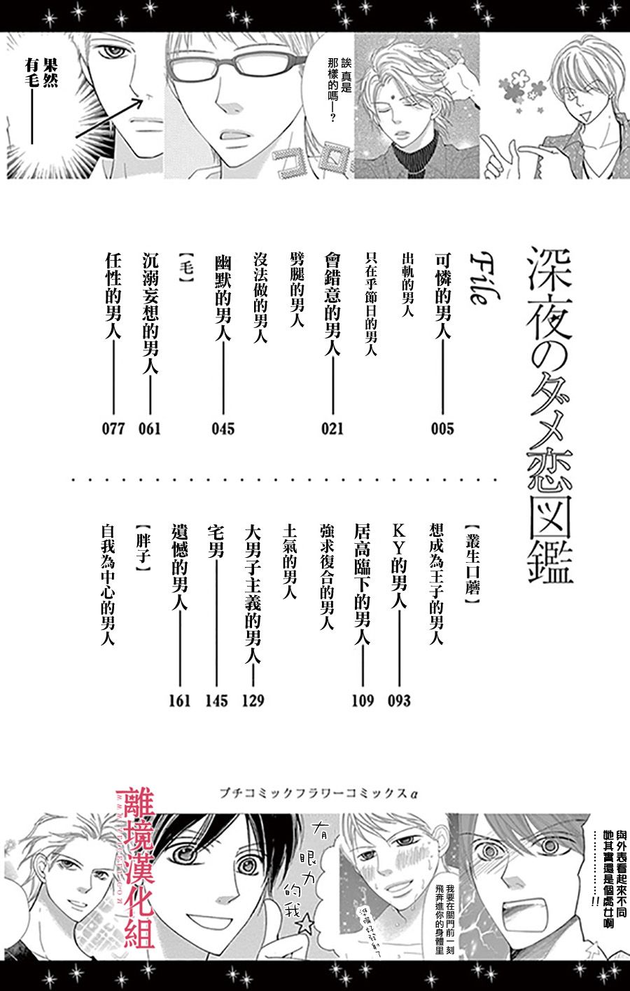 深夜的奇葩恋爱图鉴 第1话 第3页