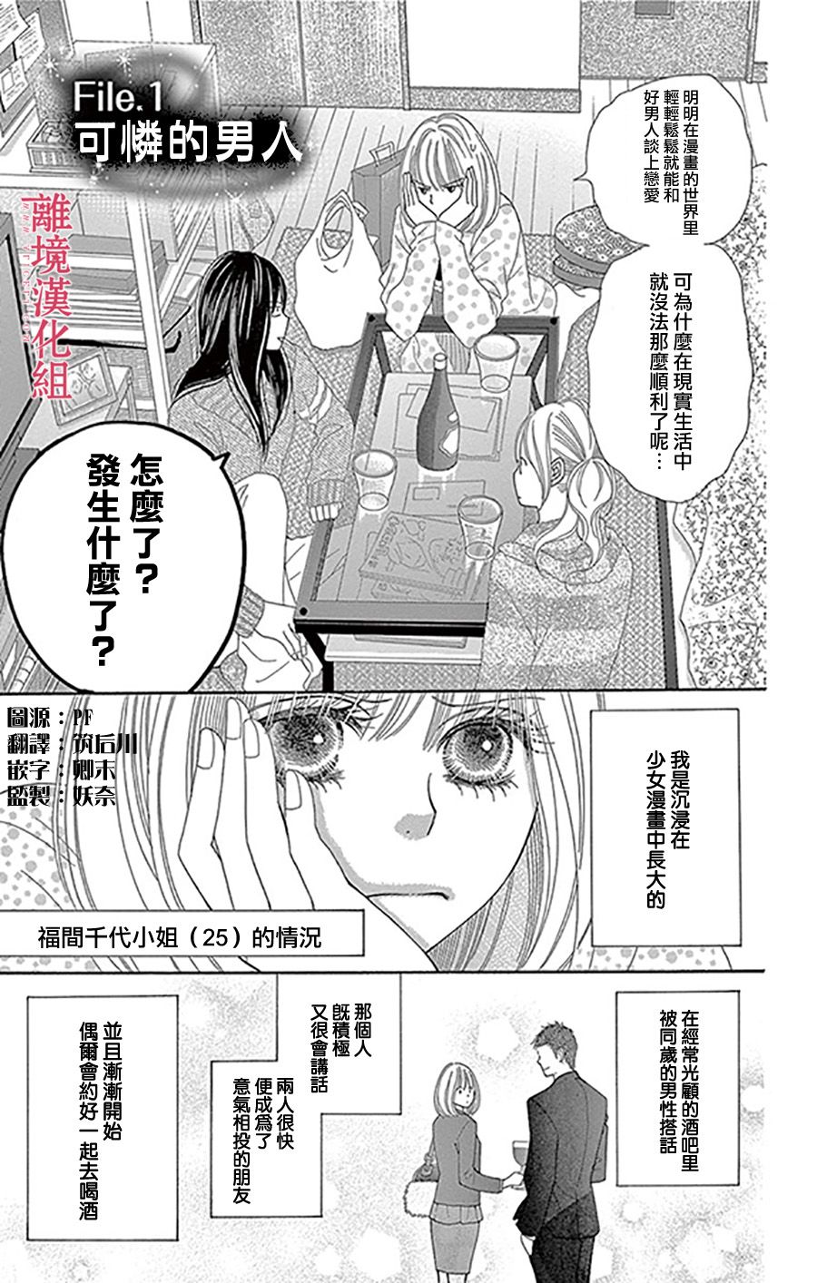深夜的奇葩恋爱图鉴 第1话 第4页