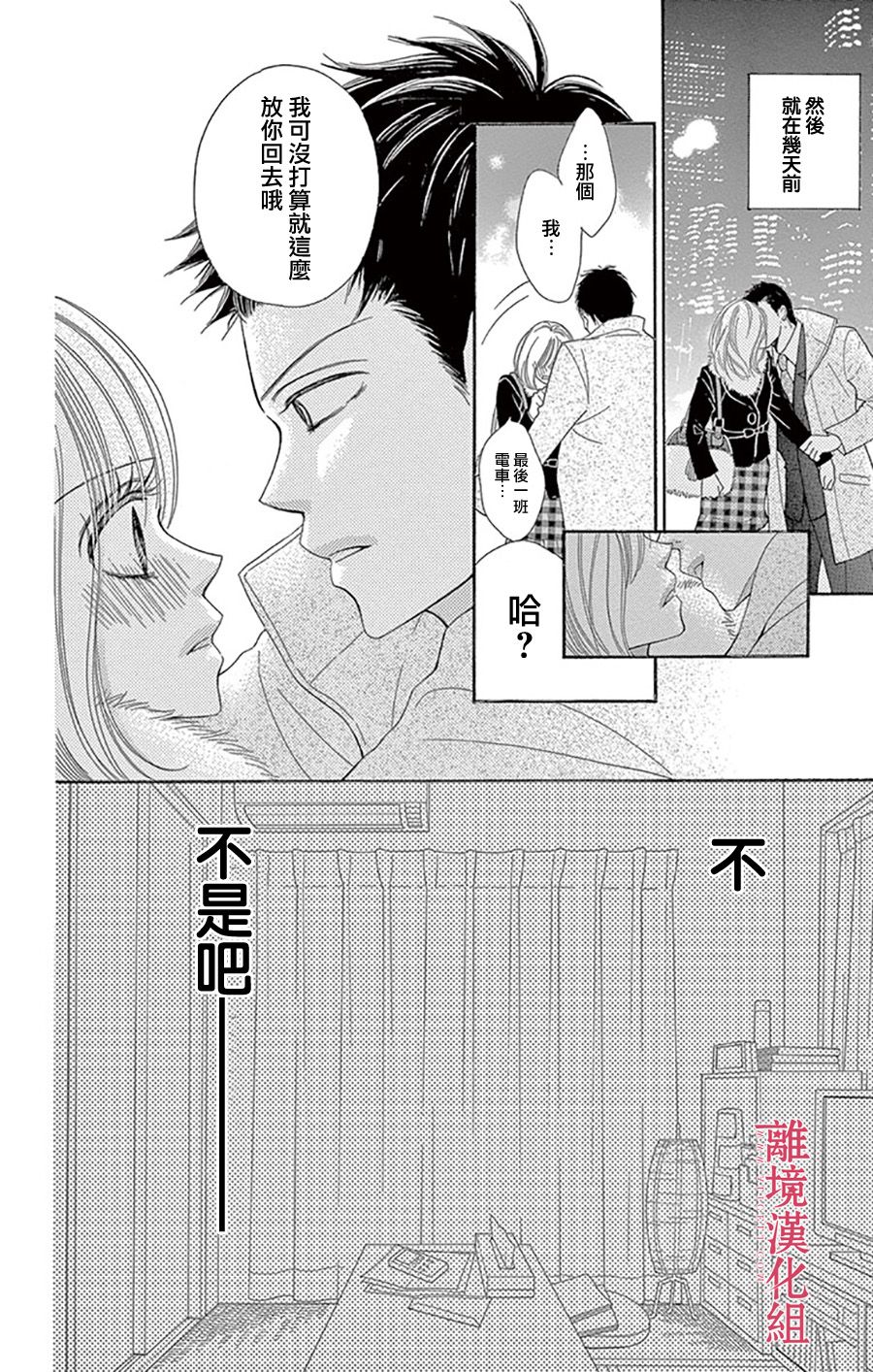 深夜的奇葩恋爱图鉴 第1话 第5页