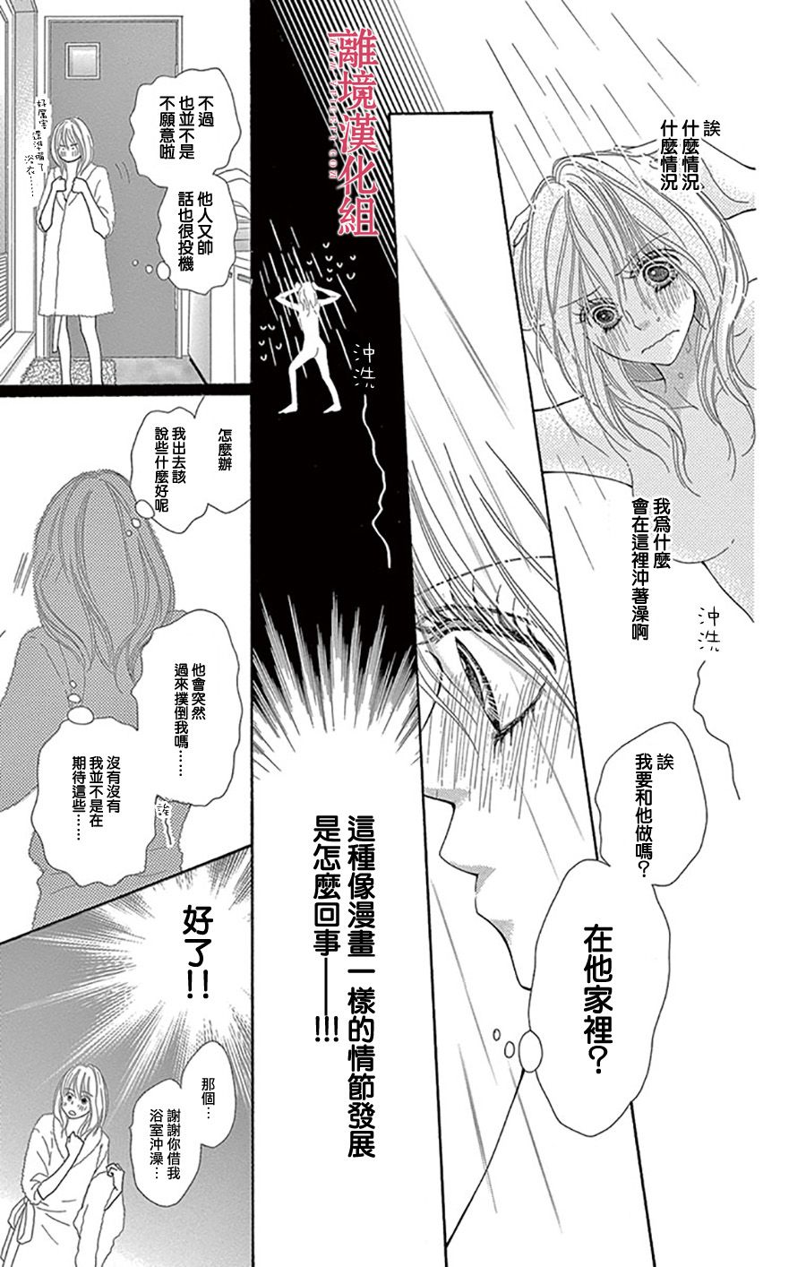 深夜的奇葩恋爱图鉴 第1话 第6页