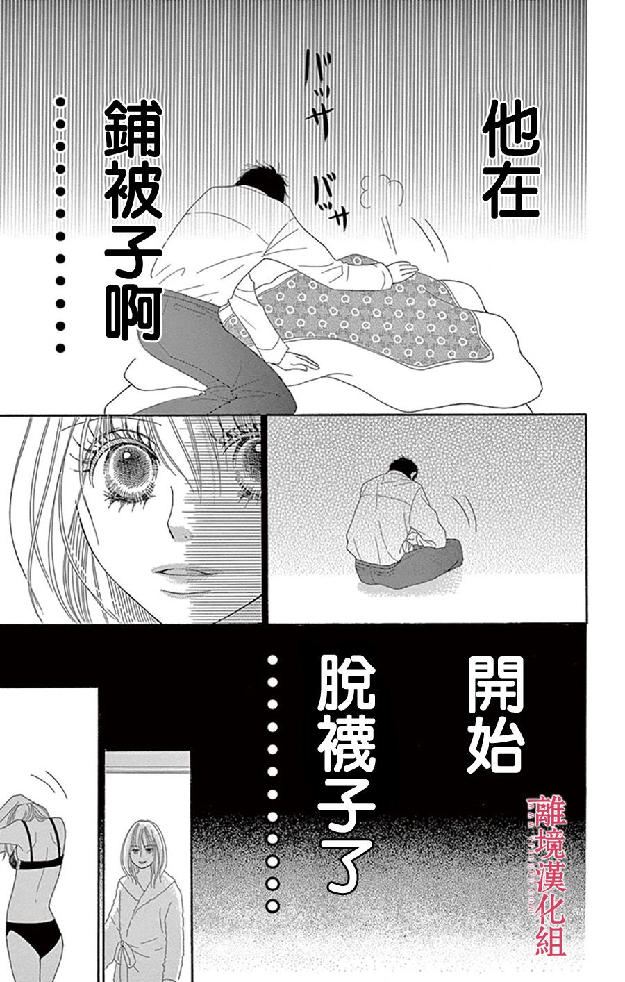 深夜的奇葩恋爱图鉴 第1话 第8页