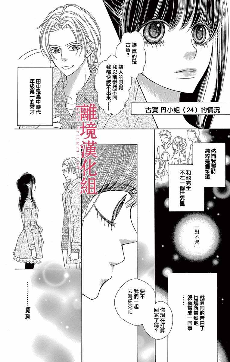 深夜的奇葩恋爱图鉴 第2话 第2页