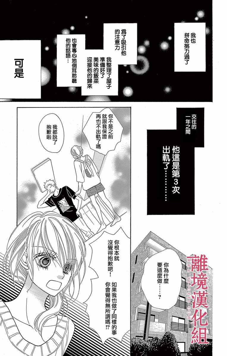 深夜的奇葩恋爱图鉴 第2话 第11页