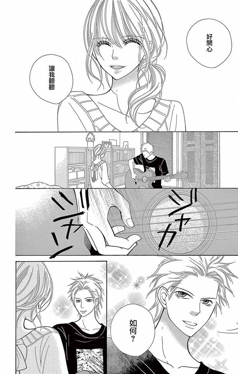 深夜的奇葩恋爱图鉴 第2话 第13页