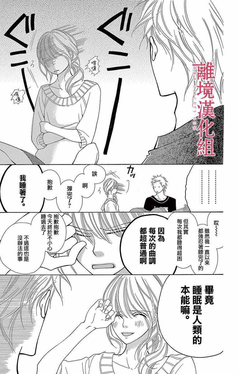 深夜的奇葩恋爱图鉴 第2话 第14页