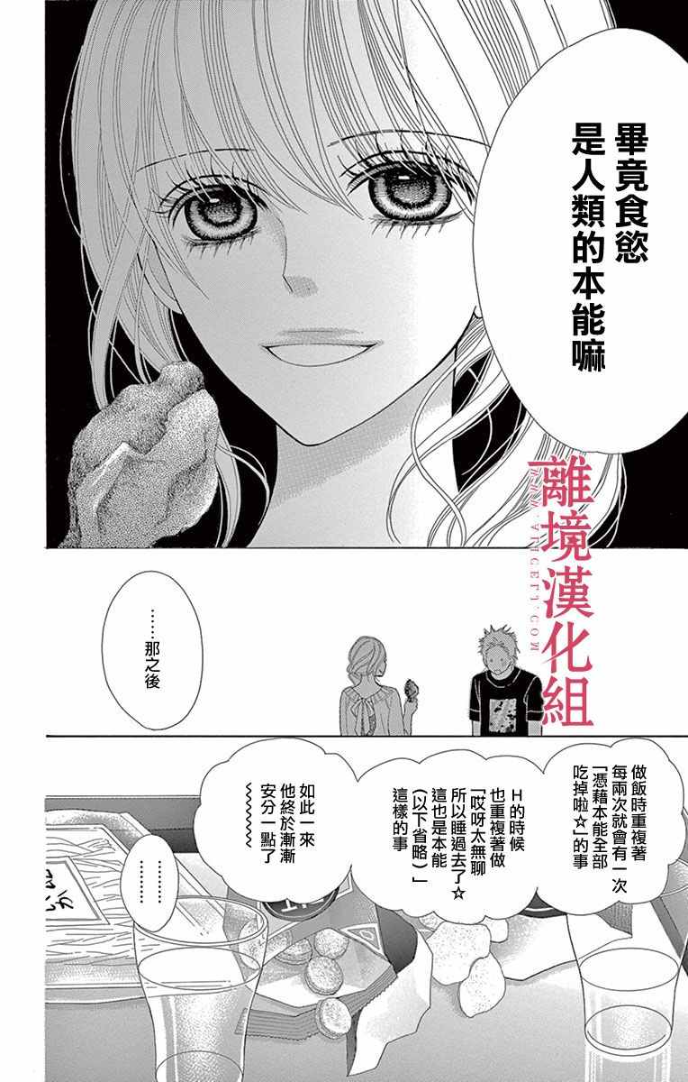 深夜的奇葩恋爱图鉴 第2话 第17页