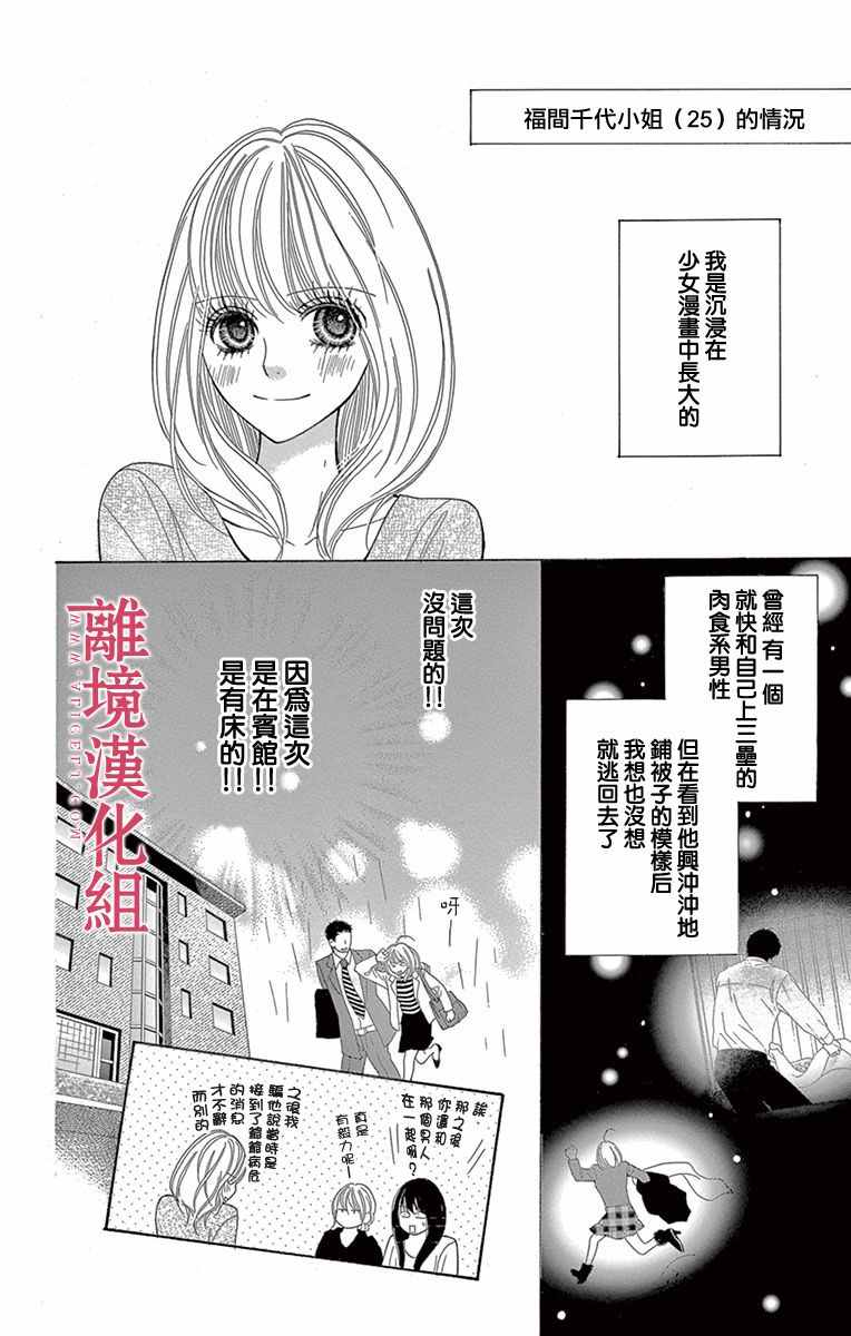 深夜的奇葩恋爱图鉴 第2话 第19页
