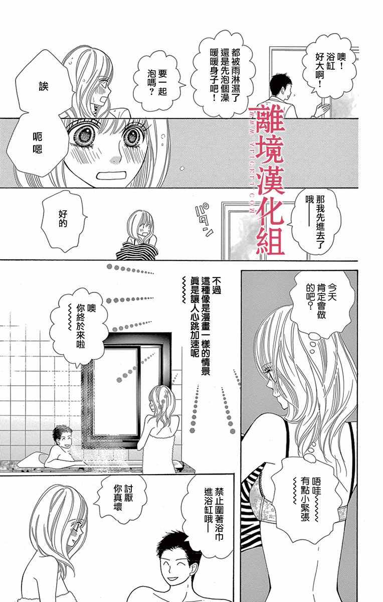 深夜的奇葩恋爱图鉴 第2话 第20页
