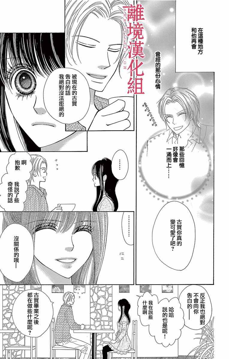 深夜的奇葩恋爱图鉴 第2话 第3页