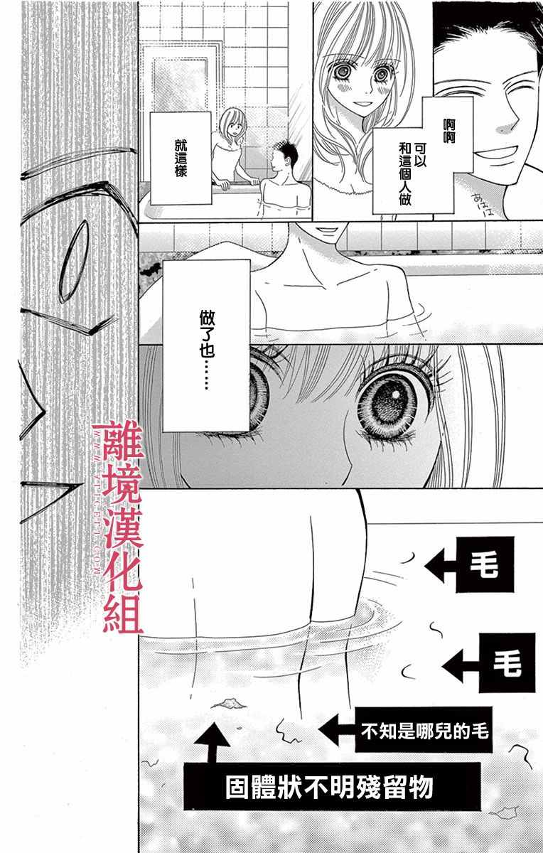 深夜的奇葩恋爱图鉴 第2话 第21页