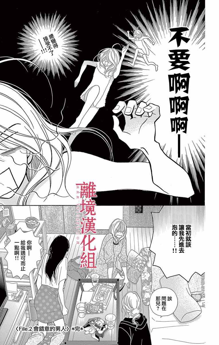 深夜的奇葩恋爱图鉴 第2话 第22页