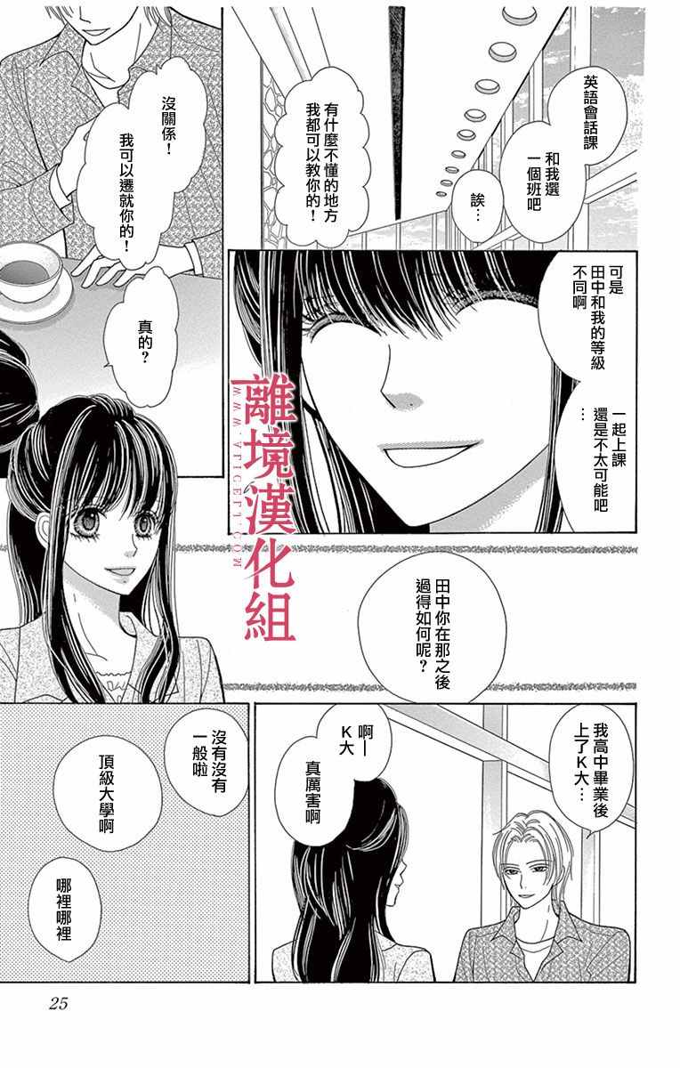 深夜的奇葩恋爱图鉴 第2话 第5页