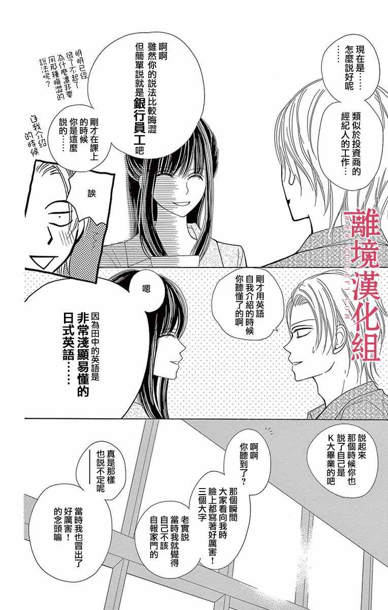 深夜的奇葩恋爱图鉴 第2话 第6页