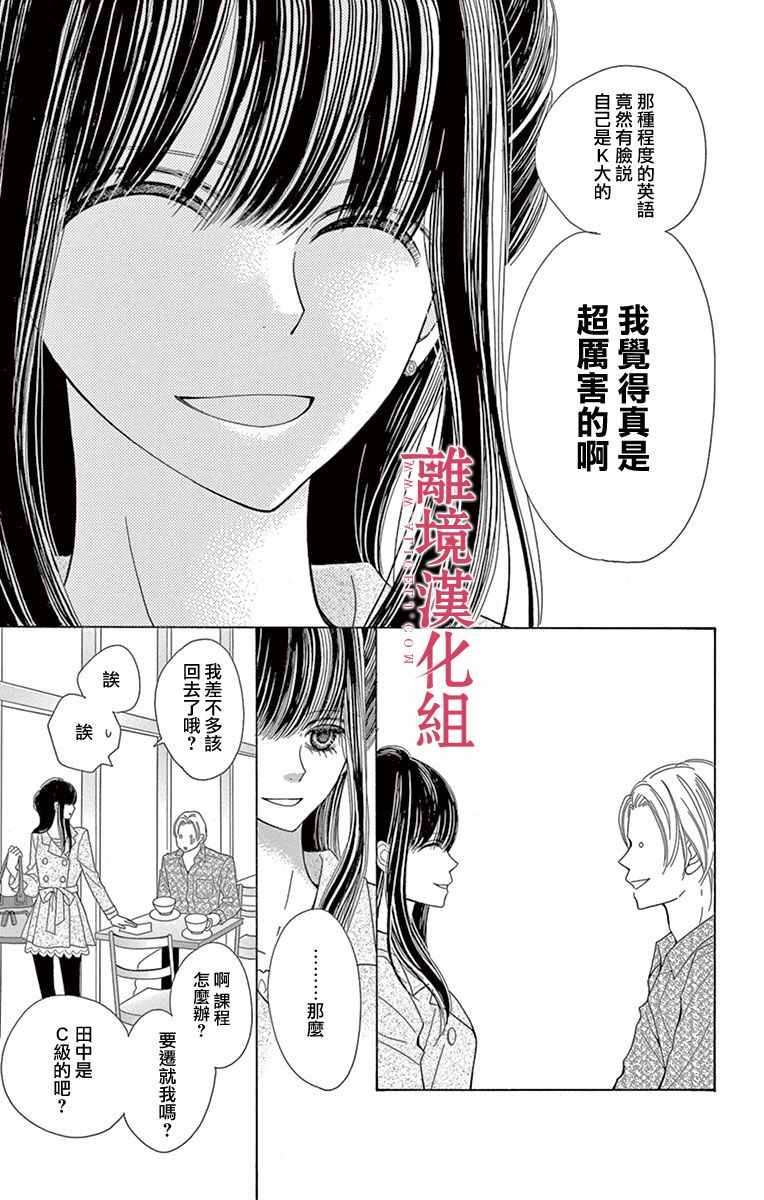 深夜的奇葩恋爱图鉴 第2话 第7页